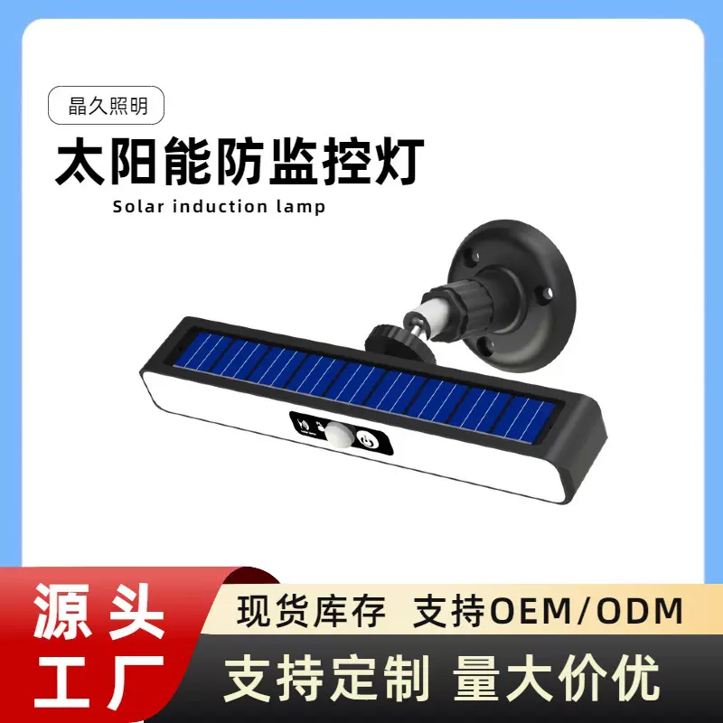 户外太阳能照明灯 景观防水装饰楼梯灯 太阳能监控感应灯壁挂灯