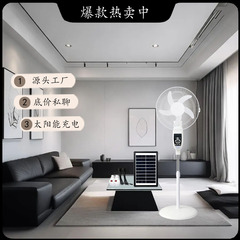 16インチファンbluetoothリモコンファン対外貿易人気着地ファンUSB充電大風力ソーラーファン