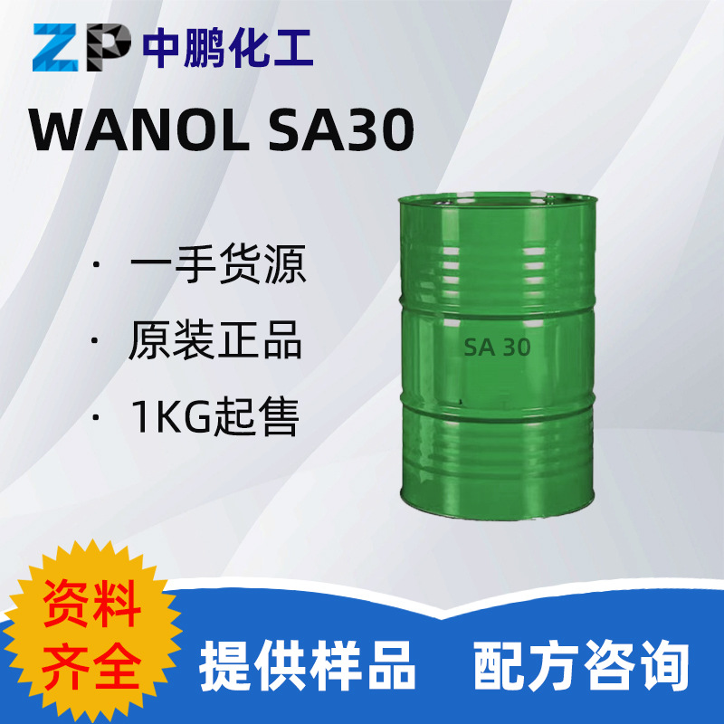 万华 WANOL SA30 异构醇聚氧乙烯醚乳化剂耐酸耐碱表活洗涤剂