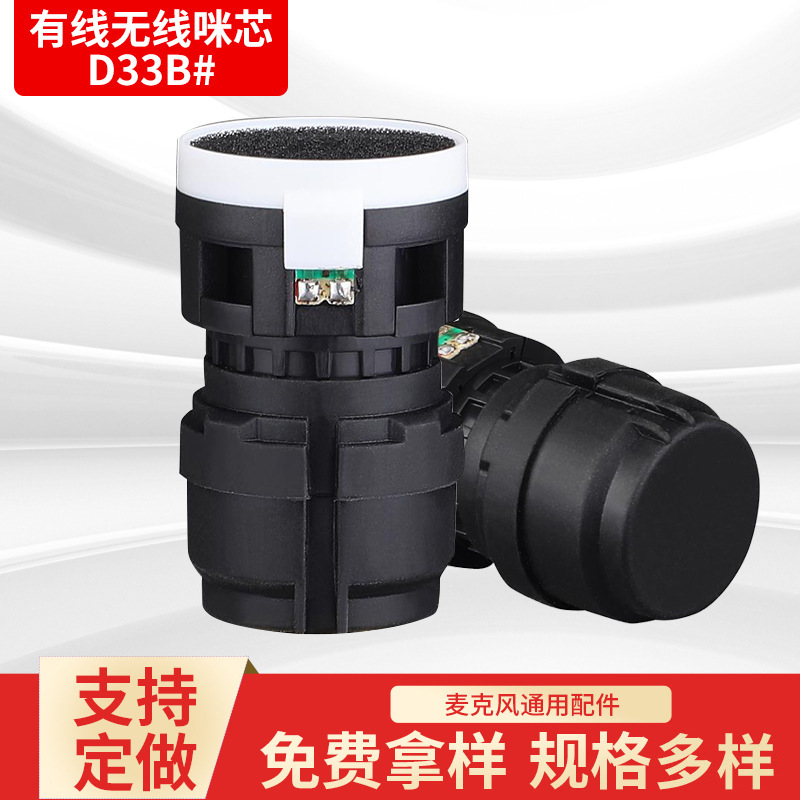 D33B#动圈咪芯 麦克风咪头咪芯 ktv用高灵敏麦芯音头批发