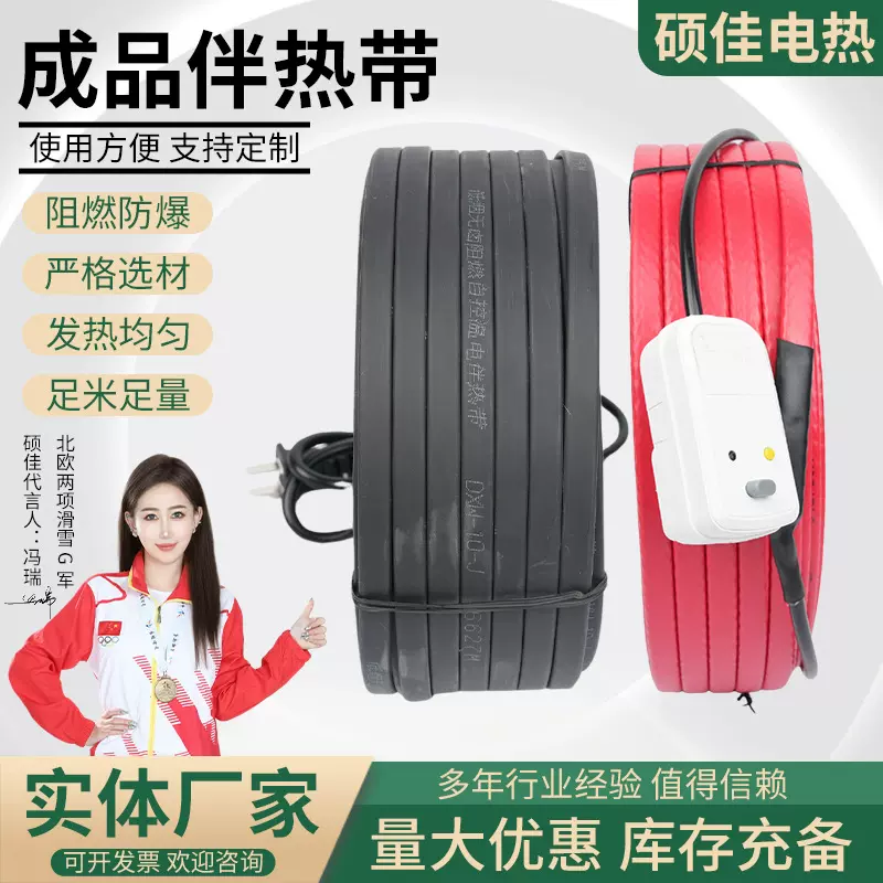 成品电伴热带自控恒温工业管道水管化霜防爆免安装成品电伴热带