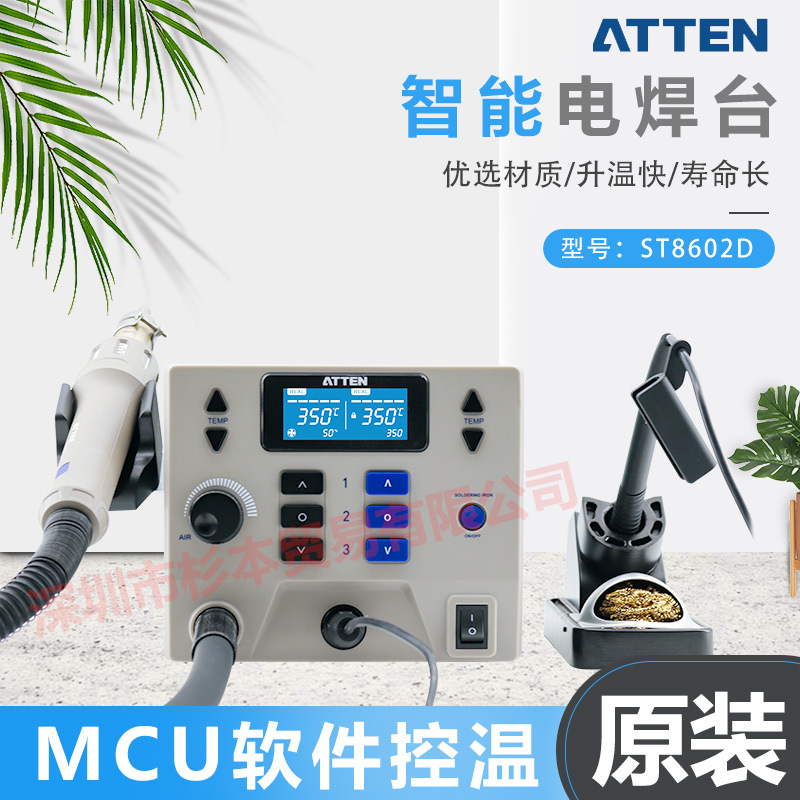 ATTEN安泰信 ST8602D 智能电焊台 升温快 寿命长 原装正品