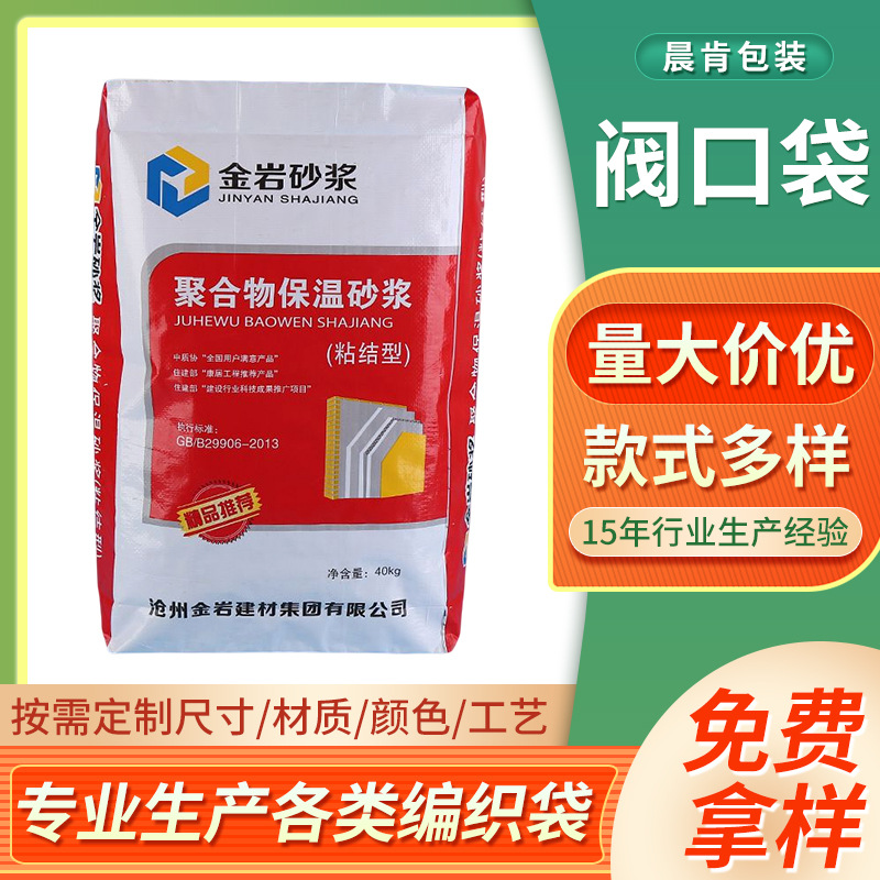 彩印pp聚丙烯腻子粉包装编织袋批发 砂浆水泥建材编制复合阀口袋