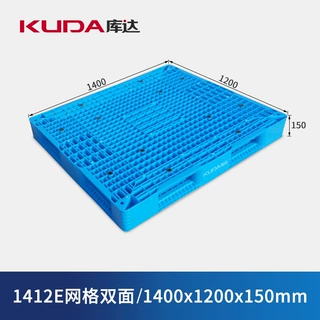库达1412E网格双面塑料托盘仓储托盘垫板防潮板地台板1.4x1.2m