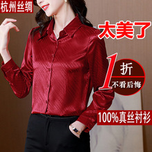 杭州品牌真丝衬衫女长袖2024春装新款时尚高端气质妈妈桑蚕丝上衣