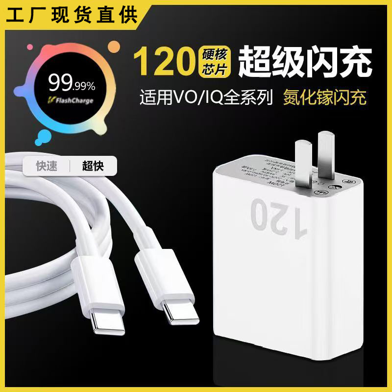 Suitable for Vivo Charger 120W Model Charging Set Fast Charging Head Cable Data Cable X90120W Charger