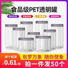 食品级pet铝金盖蜂蜜红糖罐干果花菜蜜饯透明圆形塑料酱菜密封罐