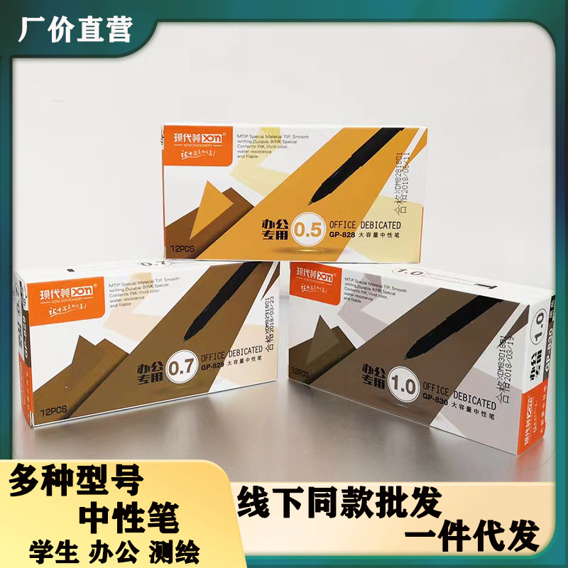 Modern Beauty 0.5/0.7/1.0 office gel pen bullet large capacity refill conference pen factory wholesale