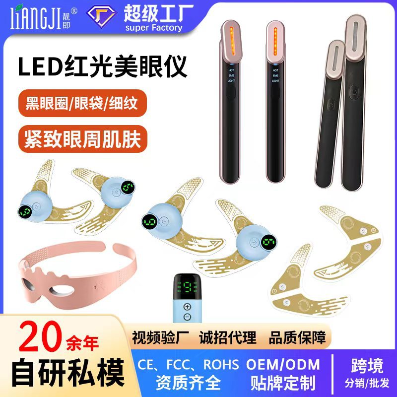 Cross-Border New Model Home-Use Ems Microcurrent Eye Beauty Device for Reducing Eye Bags and Dark Circles