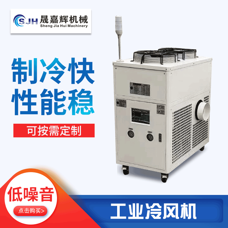 厂家批发工业冷风机可移动工业空调厂房降温工位降温风冷式冷风机