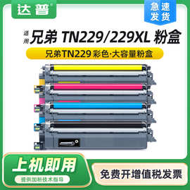 适用兄弟TN229粉盒MFC-L3720CDW L3765CDW L3780CDW L8395CDW墨盒