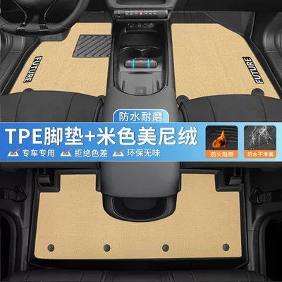 Foot Pad Carpet Upper Pad – Universal Foot Pad - beige-double-layer-tpe-high-end-minnie-velvet-24-25-byd-dolphin-rice-grain-pattern
