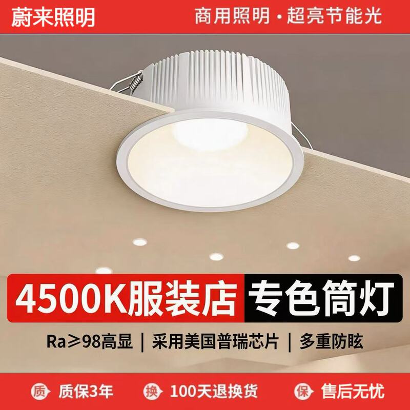 98 Cri Downlight for Children's Clothing, Wedding Dresses, Lobby, Commercial Use, Clothing Stores, Anti-Glare, 4500K, Flicker-Free Led Soft Light 98 Cri Downlight for Children's Clothing, Wedding Dresses, Lobby, Commercial Use, Clothing Stores, Anti-Glare, 4500K, Flicker-Free Led Soft Light