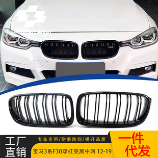 Suitable for 12-19 Bmw 3 Series Modified F30/F35 Parallel Bar Front Cooling Grille Bright Black Mesh Double Line Grille