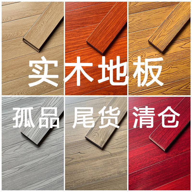 纯实木地板尾货番龙眼圆盘豆橡木家用木地板绢花合格通用其他天然