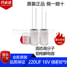 RLTԭ�b ֱ��̑B���220UF 16V �w�e6*9MM ����̑B늽����