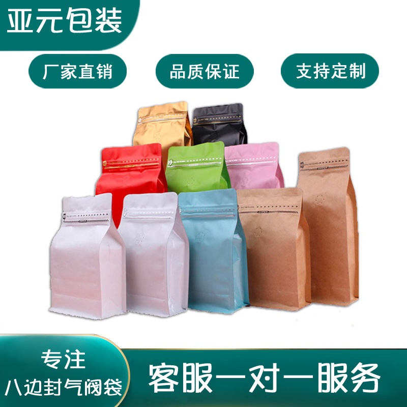 半磅咖啡豆袋气阀八边封铝箔 自立自封袋咖啡包装袋 彩色咖啡袋
