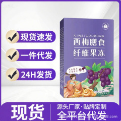 西梅原浆果冻酵素膳食纤维果蔬益生菌元0脂肪益生菌白芸豆果蔬果