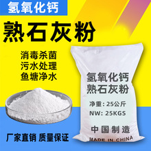 50斤装熟石灰粉氢氧化钙消石灰水处理酸碱调试剂改良土壤树木刷白