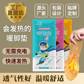 暖贴、暖宝宝;护眼罩;蒸汽眼罩