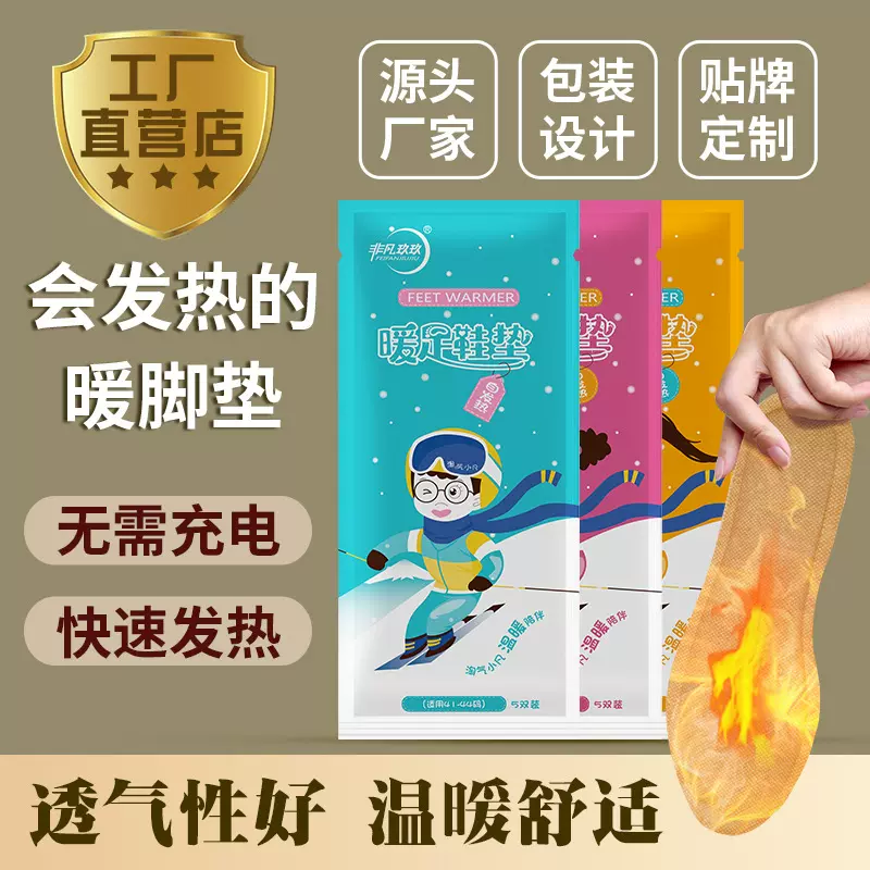 淘小凡一次性发热暖足贴加热鞋垫定制厂家批发冬季暖脚发热鞋垫