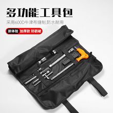 工地用手提卷式大容量工具包 家用牛津布加厚加固五金包工具包