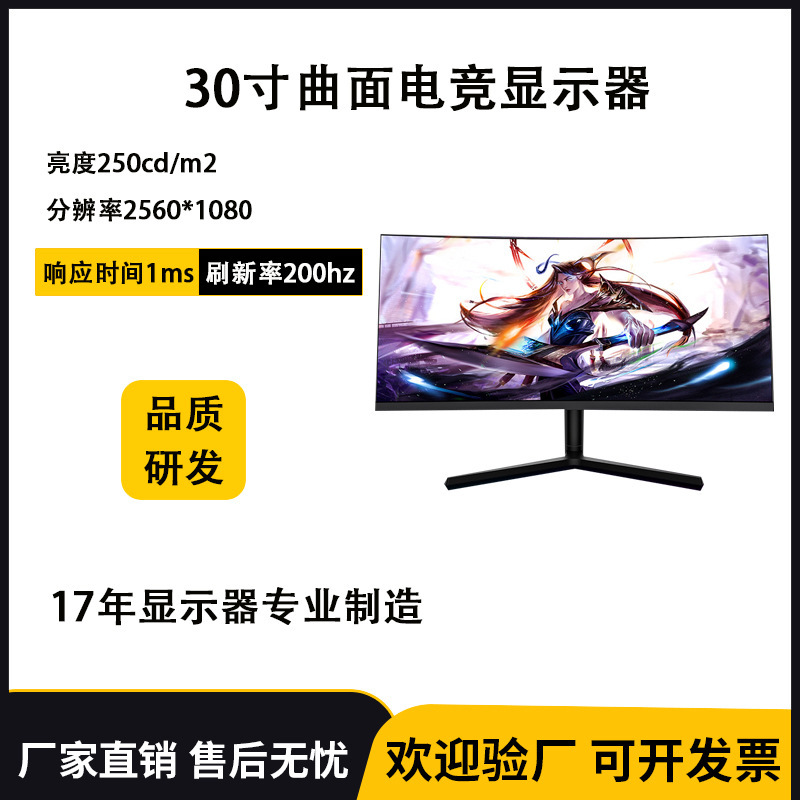 New 30-inch display 200Hz high refresh rate commercial VA curved screen lifting base live sports breathing lamp