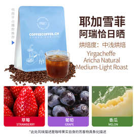 耶加雪菲阿瑞恰G1日晒处理莓果感中浅烘焙手冲冷萃精品烘焙咖啡豆