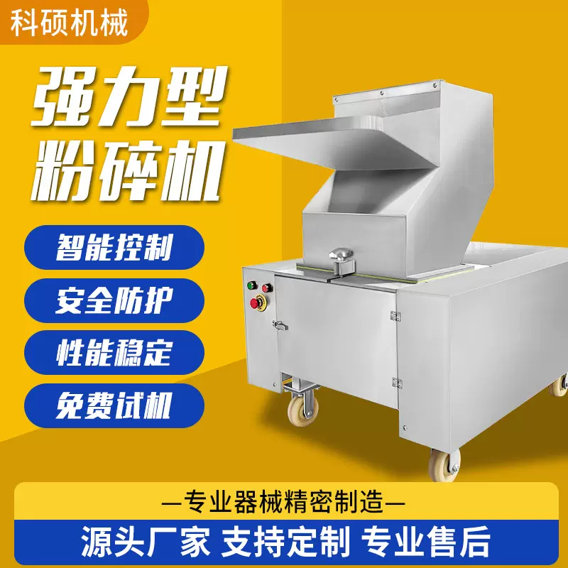 不锈钢强力粉碎机牛骨头猪骨冻肉粉碎机工业塑胶硅胶耐腐蚀破碎机