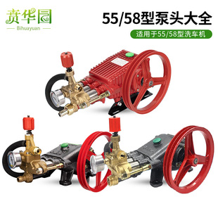 Commercial 55/58 type high pressure car washing machine pump head assembly cleaning machine accessories high pressure washing machine pump head car washing pump