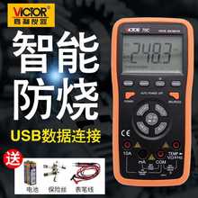 胜利万用表数字高精度VC70C带USB接口智能VC70D全自动表