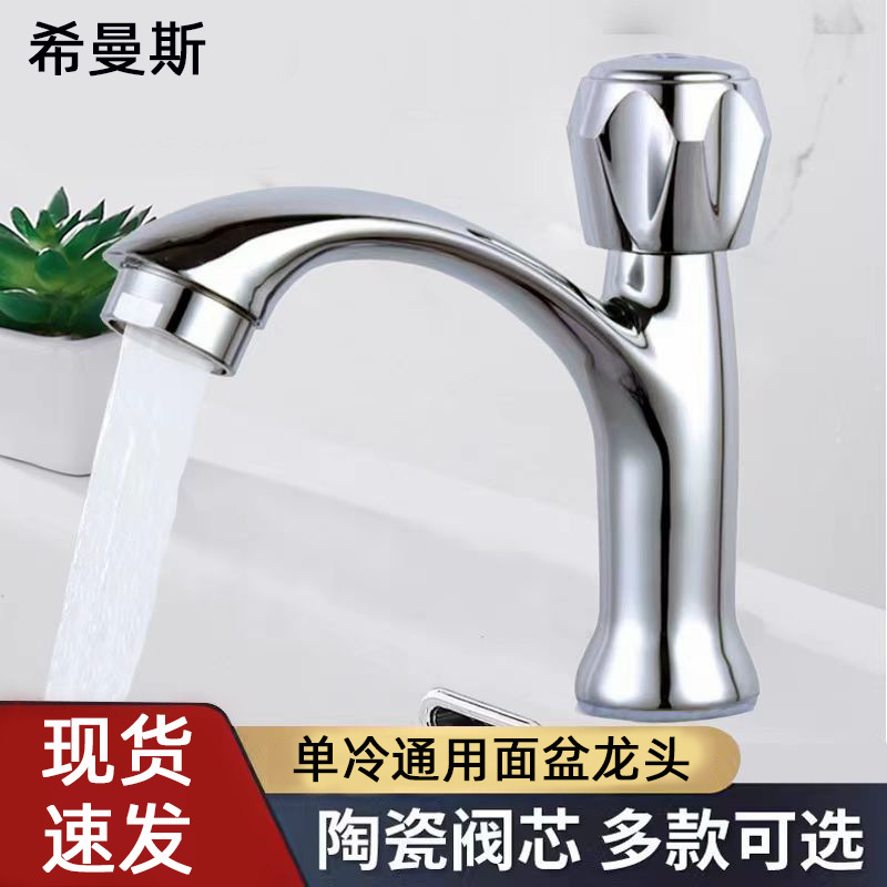 Seamans zinc alloy basin high foot single cold faucet large table basin quick opening single nozzle single cold water valve