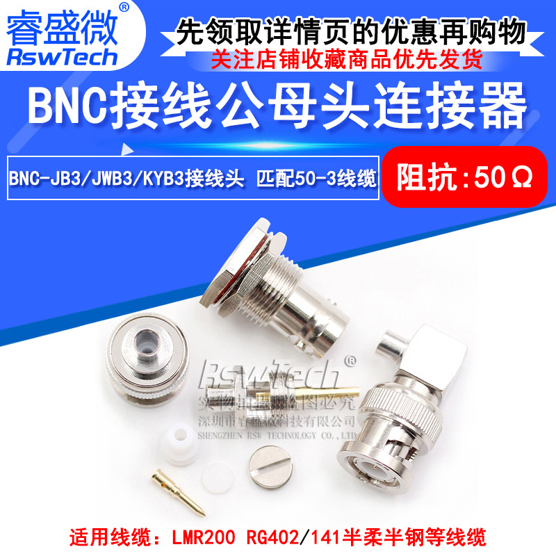 BNC-JB3/JWB3 BNC-KYB3 匹配RG402/141 50-3半柔半钢电缆Q9接线头