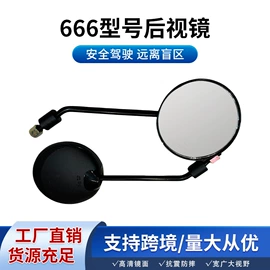 摩托车后视镜;摩托车通用件;电动车配件