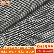 K086网眼布弯纹粗网有光水波纹网布斜纹箱包童车围挡面料现货