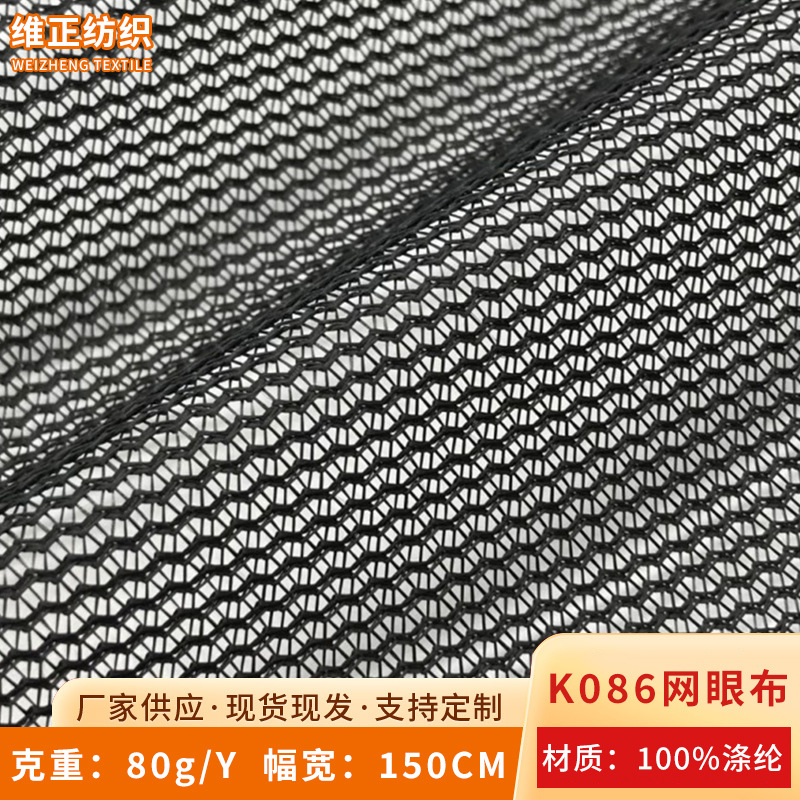 K086网眼布弯纹粗网有光水波纹网布斜纹箱包童车围挡面料现货
