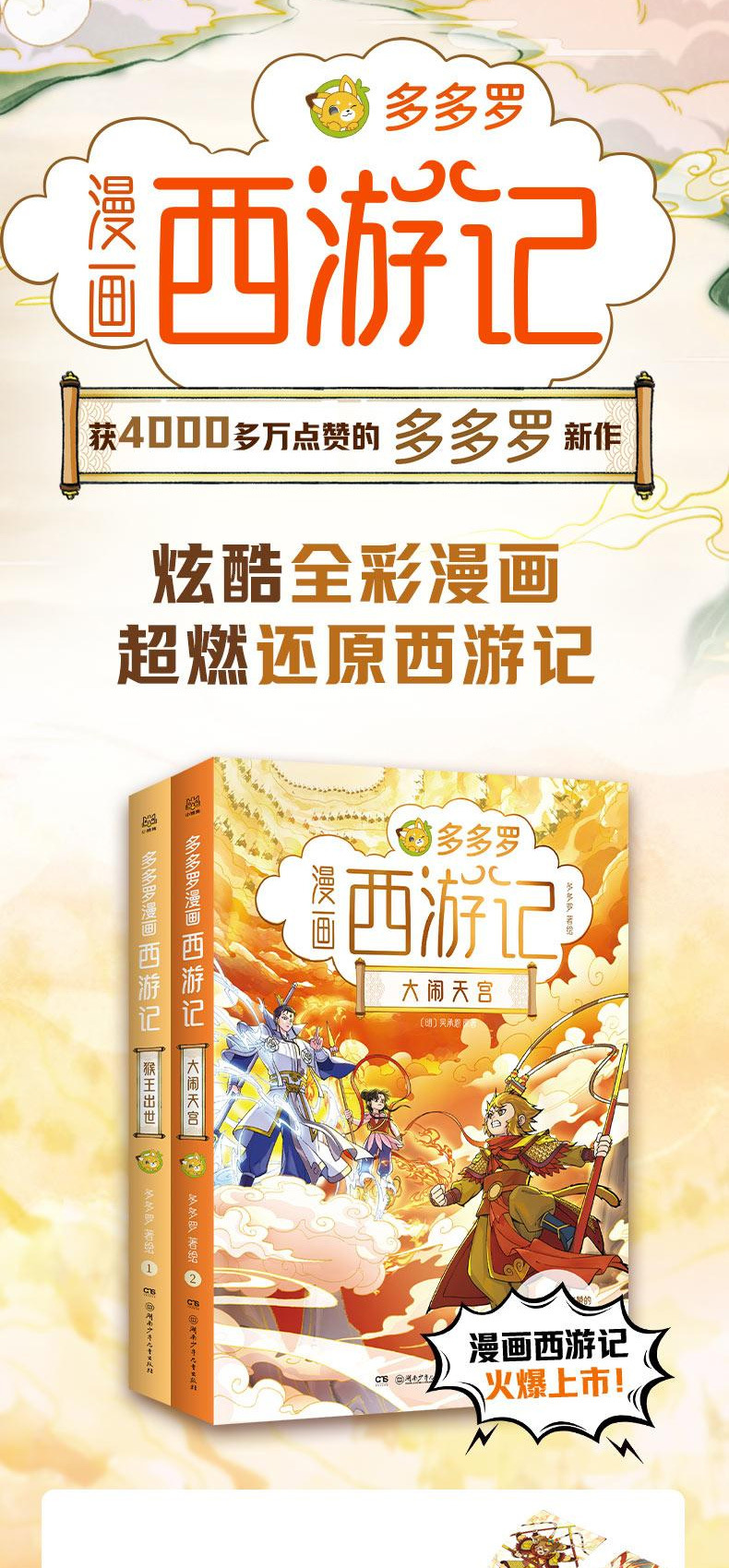 多多罗漫画西游记系列全2册 给孩子纸上动画电影般全彩沉浸式阅读-阿里巴巴