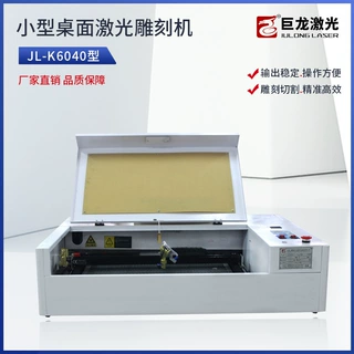 布料皮革饰品家用激光切割机 小型全自动桌面式4060激光雕刻机