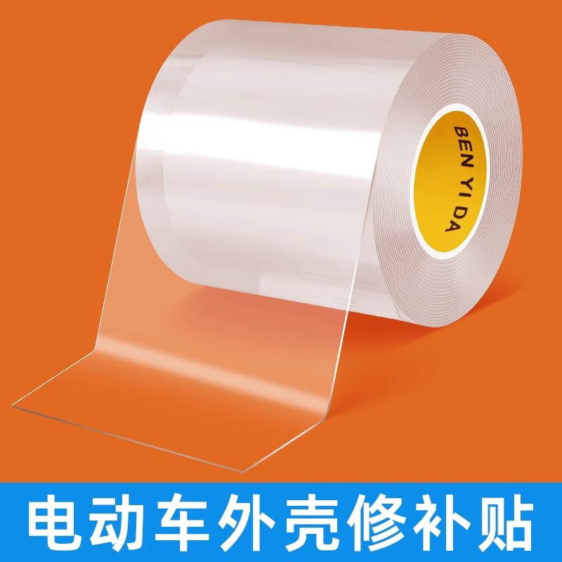 电动车外壳破损修补贴电瓶车塑料壳漆面裂纹裂缝划痕遮挡胶带防水