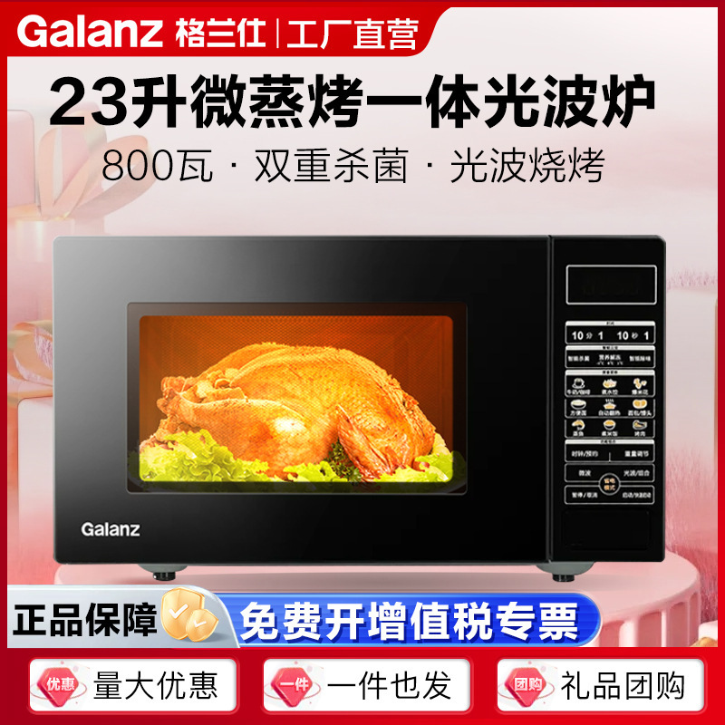 Galanz 23L Flat-Panel Microwave Oven for Home Use, Suitable for Heating Meals, Steaming, and Baking, with Lightwave Technology Bm1(G0) Galanz 23L Flat-Panel Microwave Oven for Home Use, Suitable for Heating Meals, Steaming, and Baking, with Lightwave Technology Bm1(G0)