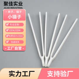 白色通用塑料镊子防滑平头玩具小夹子儿童手工DIY加长小镊子现货