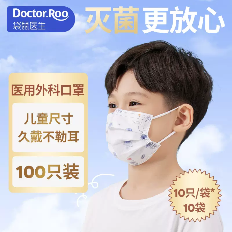 袋鼠医生医用外科口罩灭菌级透气三层防护卡通印花儿童尺寸儿童款