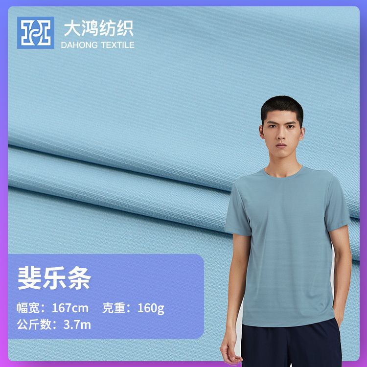 新品 春夏160g薄款锦纶高弹运动透气休闲细横条纹T恤针织童装面料