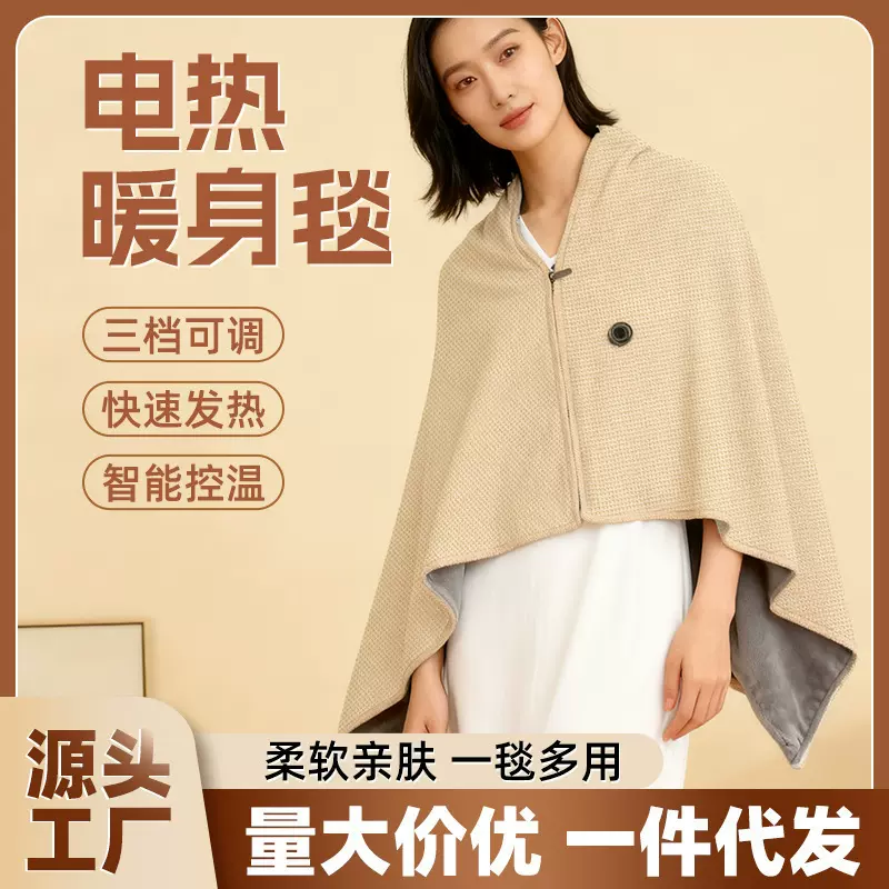 冬季发热披肩 便携保暖usb加热披肩盖毯智能电热毯电加热暖身毯