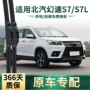 北汽无骨静音s7雨刷片