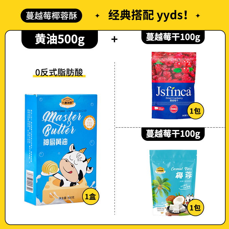 500g-[필수 조합] 버터 500g*1 (드라이 크랜베리 100g + 코코넛 100g 추가)