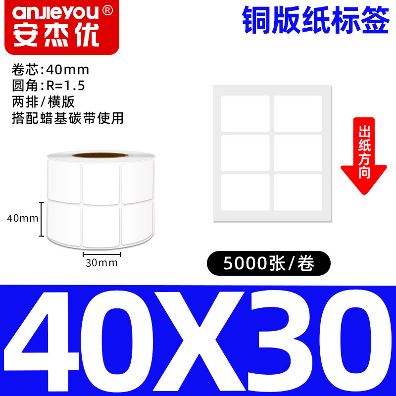 铜版不干胶标签纸强粘背胶铜板条码商标商品标价打印空白标签贴纸|undefined
