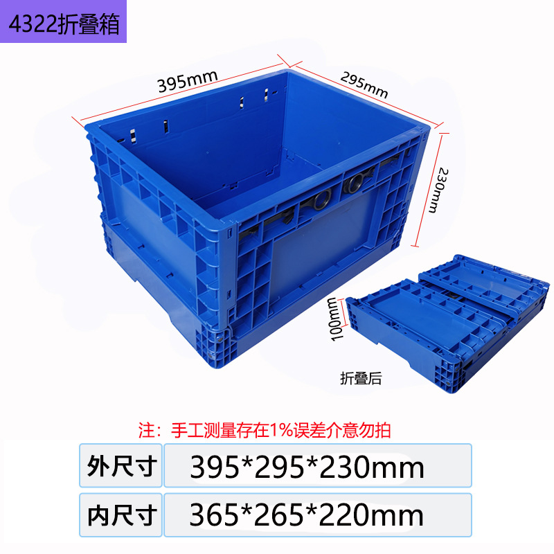 접이식 상자의 외경은 395*295*230이며 덮개가 없는 파란색입니다.