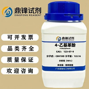 4-�һ�����  123-07-9   ����98%   100g   500g