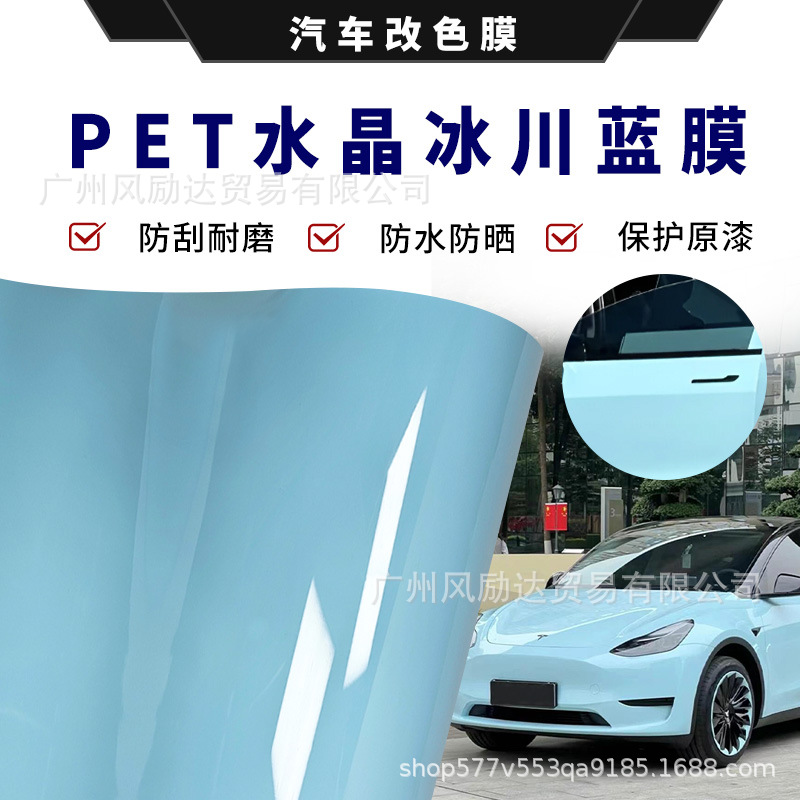 汽车全车辆改色膜自贴纸pet超亮水晶冰川蓝摩托车改装全车身膜